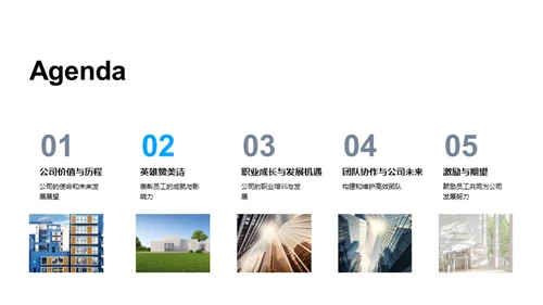 携手共进 共创辉煌