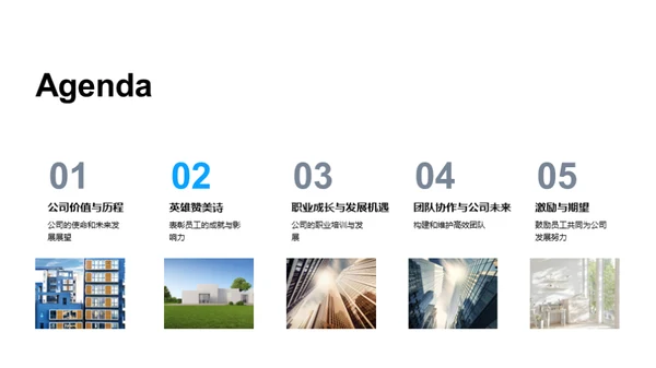 携手共进 共创辉煌