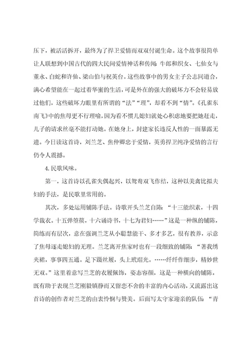 孔雀东南飞（并序）(粤教版高一必修)教案教学设计