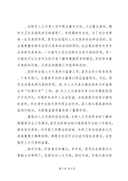 全省人大教科文卫工作座谈会上的交流材料 (2).docx