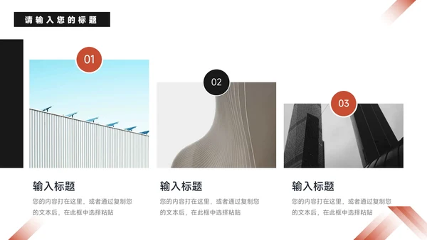 红黑整洁公司部门培训PPT模板