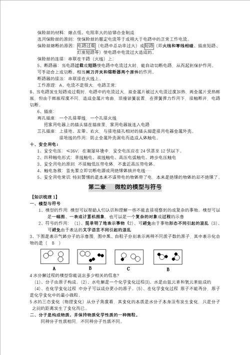 2018年浙教版八年级下册科学复习提纲
