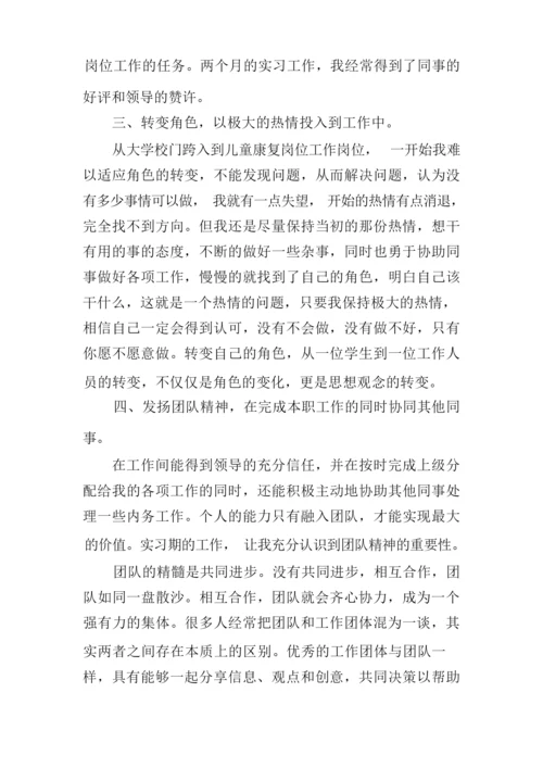 关于康复实习心得体会4篇.docx