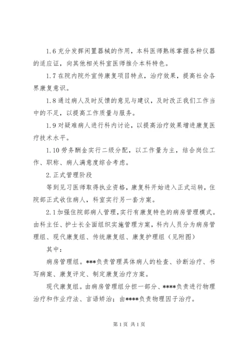 康复科工作计划 (2).docx