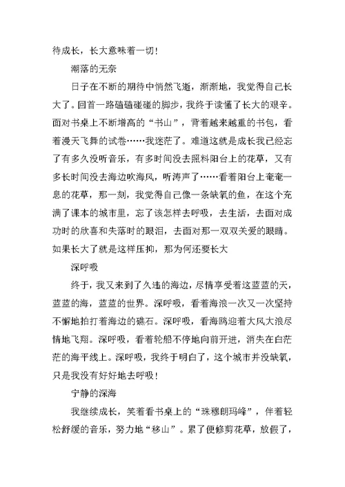 对成长的感悟作文