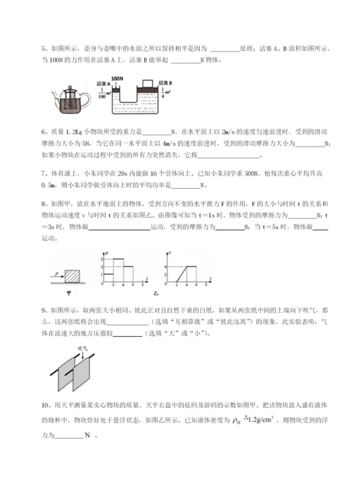 小卷练透河北石家庄市42中物理八年级下册期末考试专项测试试题（含详细解析）.docx