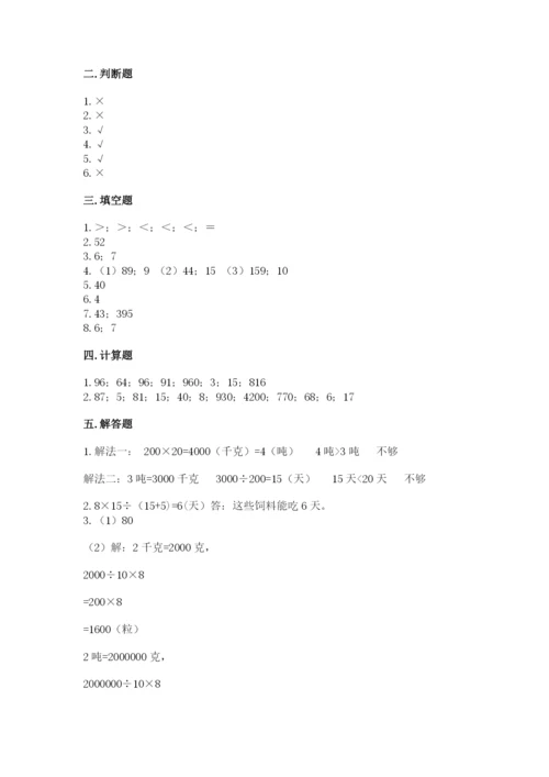 北师大版四年级上册数学第六单元 除法 测试卷【黄金题型】.docx