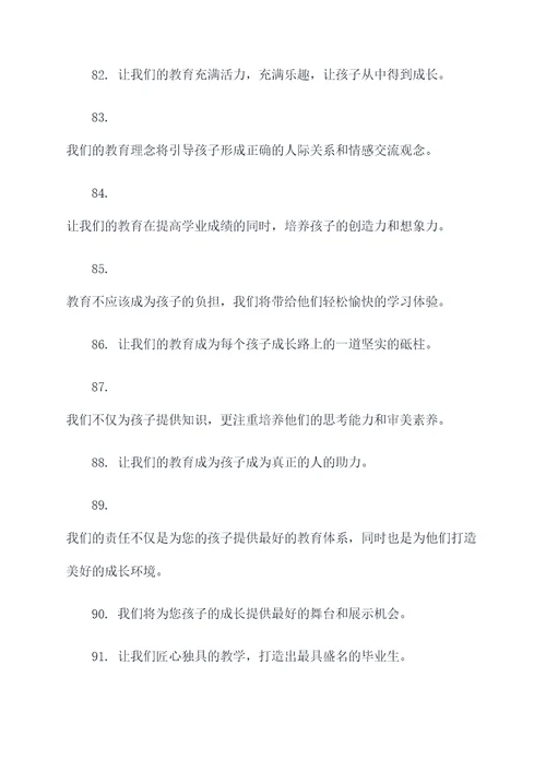 老师的宣传标语