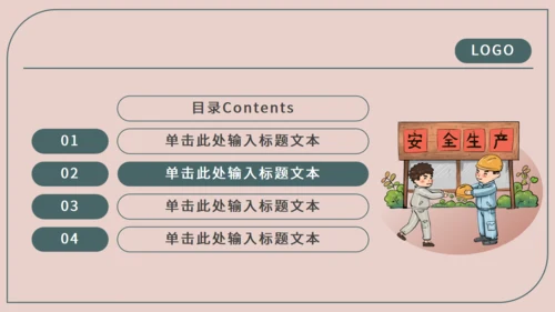 安全生产主题通用PPT模板