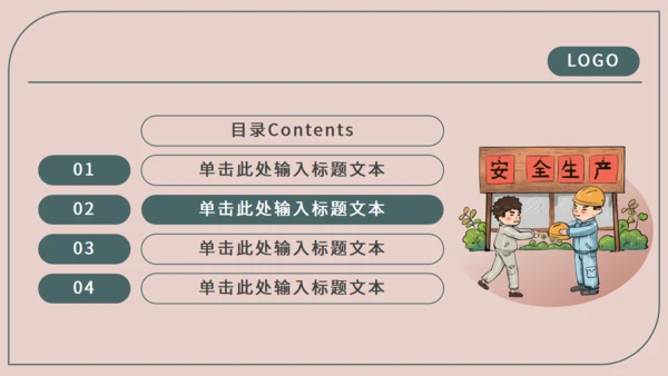 安全生产主题通用PPT模板
