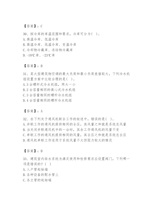 公用设备工程师之专业知识（暖通空调专业）题库含答案（巩固）.docx