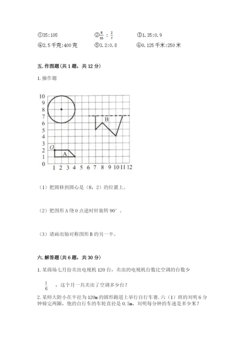 六年级数学上册期末考试卷【夺分金卷】.docx