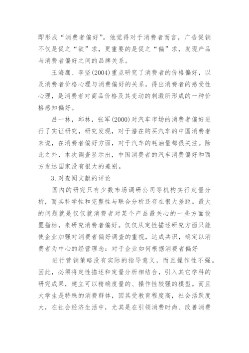 精彩的论文开题报告.docx