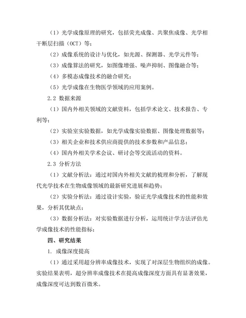 现代光学技术在生物成像中的应用