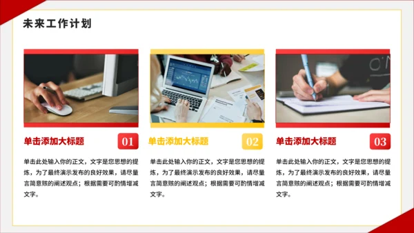 红黄色简约风大学班长竞选PPT模板