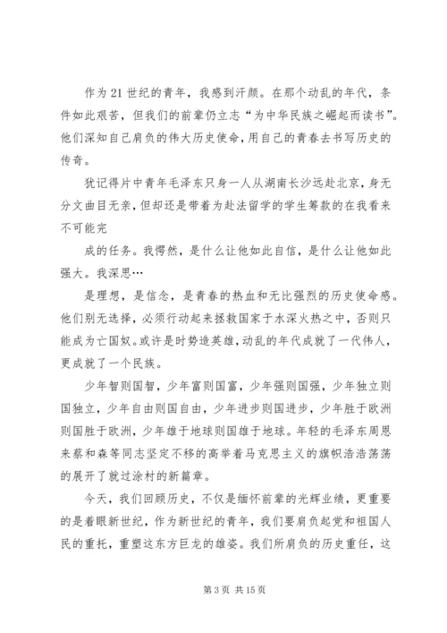 篇一：建党伟业观后感1500.docx