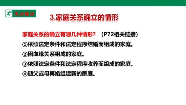 新课标七上第三单元师长情谊复习课件2023