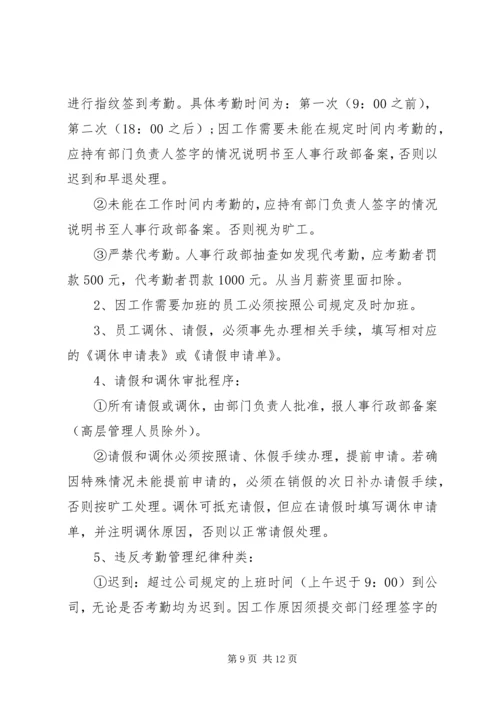 公司考勤管理规定范文5篇.docx