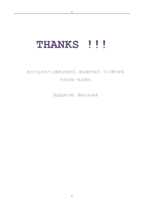 施工管理补充协议.docx