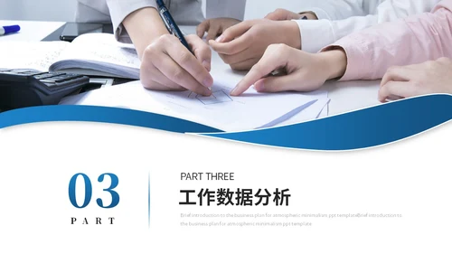 蓝色简约商务流体形状财务年中总结工作总结工作汇报ppt模板