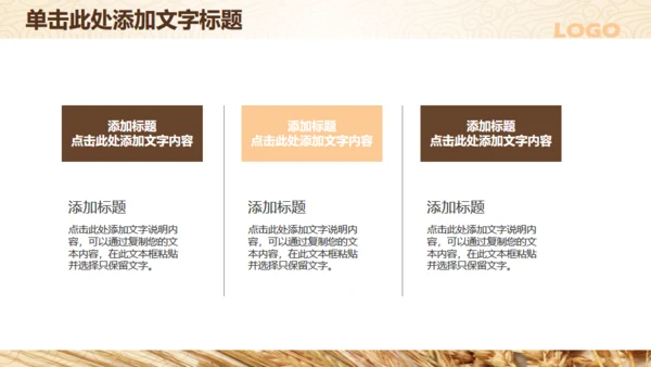农业生产水稻农产品营销通用PPT模板