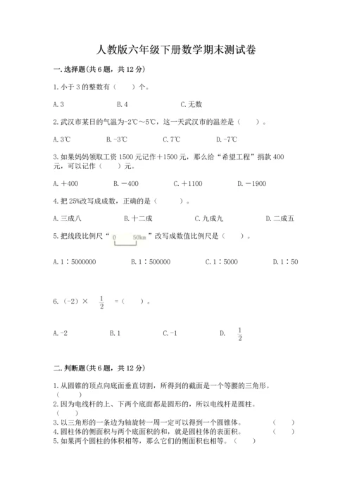 人教版六年级下册数学期末测试卷带答案（精练）.docx