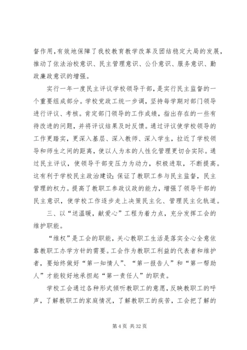 学校二届工会工作报告.docx