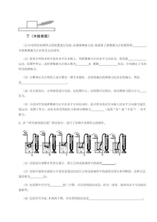 滚动提升练习四川遂宁市射洪中学物理八年级下册期末考试综合训练试卷（含答案详解版）.docx