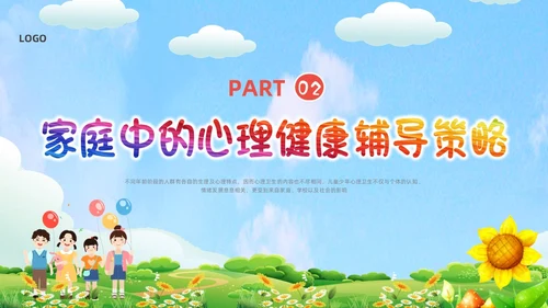 绿色卡通心理健康家长会PPT课件