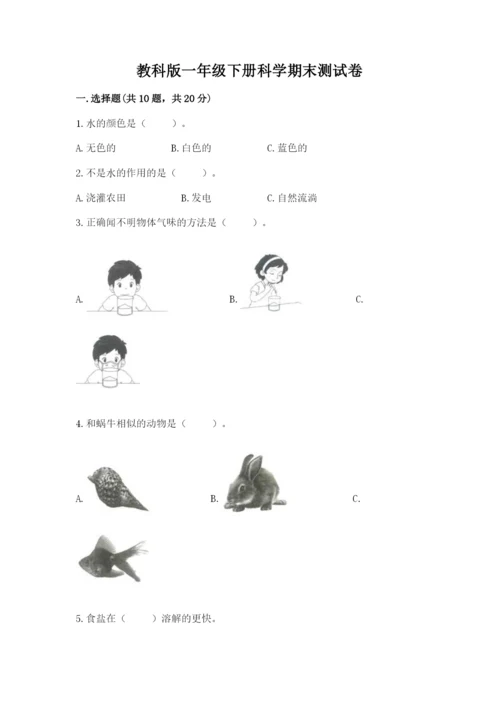 教科版一年级下册科学期末测试卷带答案ab卷.docx