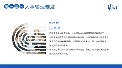 员工入职培训员工手册员工行为规范商务培训PPT课件企业入职培训