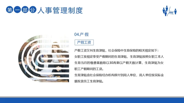 员工入职培训员工手册员工行为规范商务培训PPT课件企业入职培训