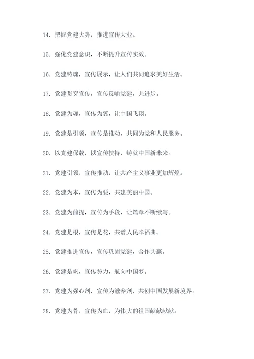 强化党建引领宣传标语