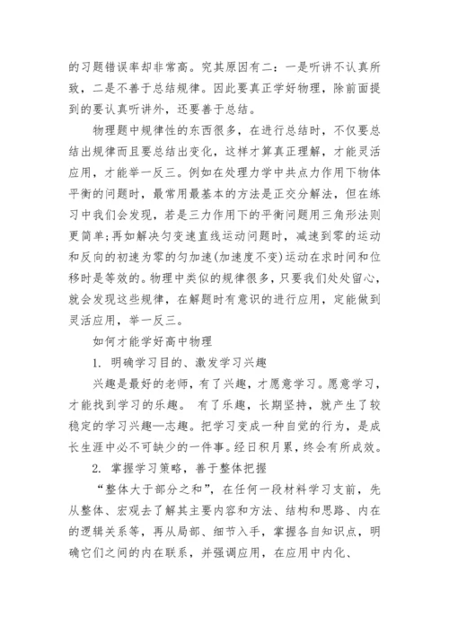 高一物理学习方法指导有哪些.docx