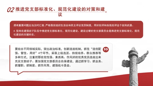 2024党支部标准化规范化建设面临的问题和对策ppt课件