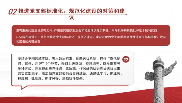 2024党支部标准化规范化建设面临的问题和对策ppt课件