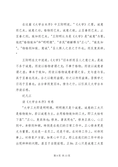 大学古本序读后感 (3).docx