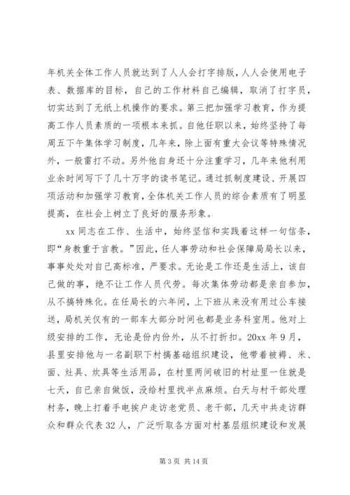 人事劳动和社会保障局局长事迹材料.docx