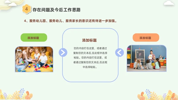 彩色剪纸花卉卡通儿童幼儿园年终总结教师年终工作总结工作汇报PPT