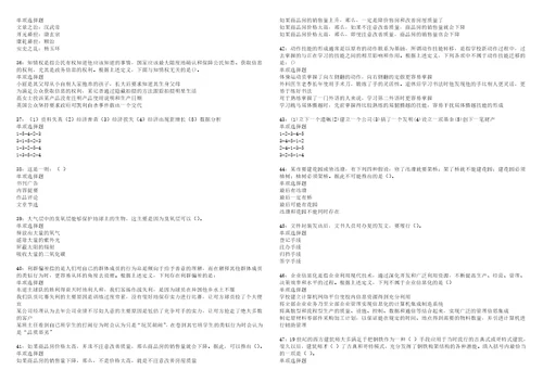 会同2022年事业单位招聘考试模拟试题及答案解析5套11