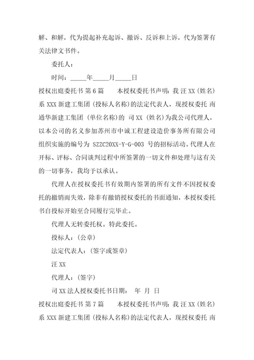 授权出庭委托书（12篇）