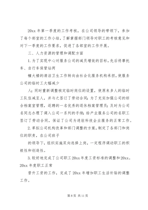 人力资源部活动工作总结及小结.docx