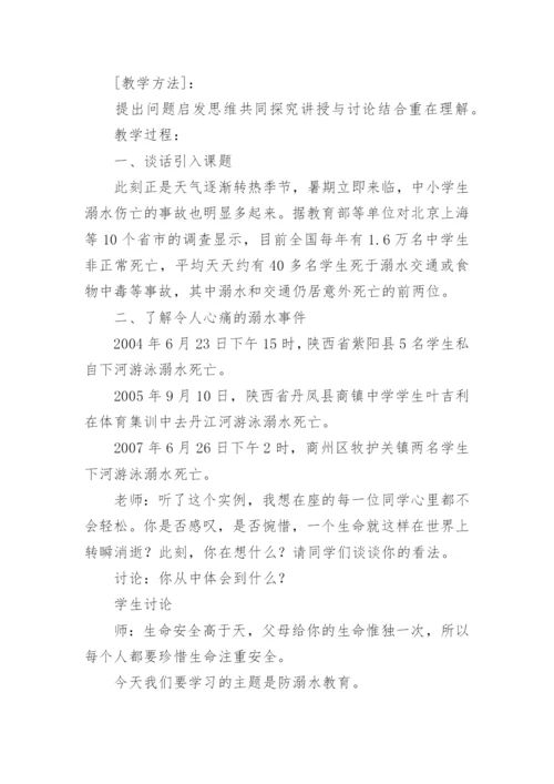 小学暑假放假安全教育主题班会教案.docx