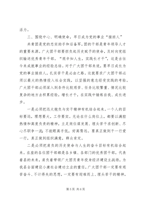 副县长在团干部培训会发言.docx