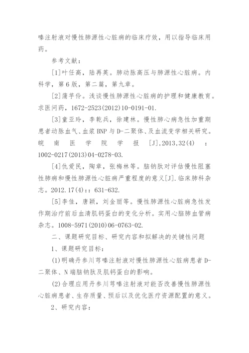 临床论文开题报告.docx