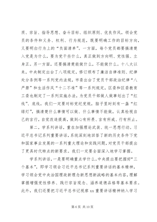 党支书两学一做党课讲稿合集.docx