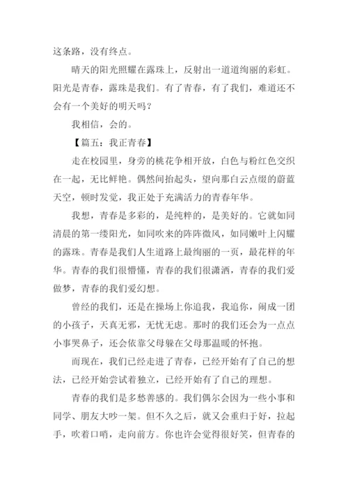 我正青春作文600字.docx