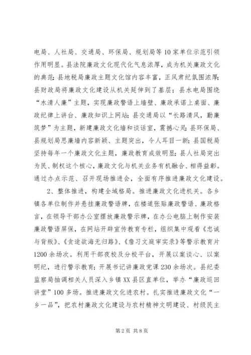 县廉政文化建设调研报告.docx