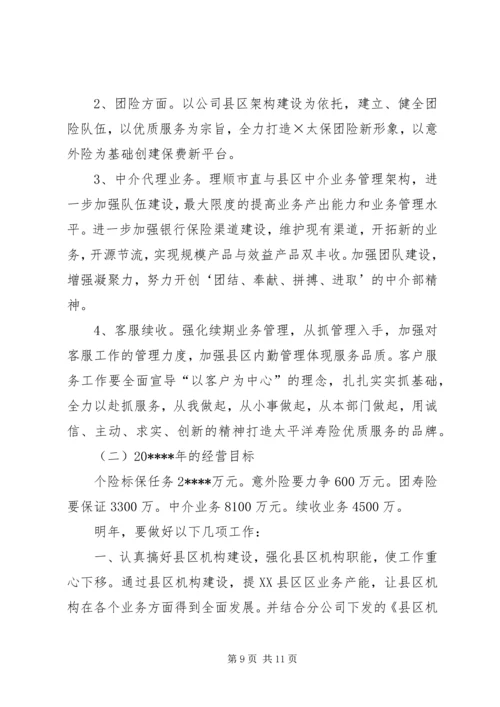 人保会议工作报告.docx