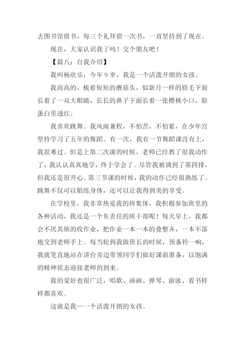 女生自我介绍作文300字.docx